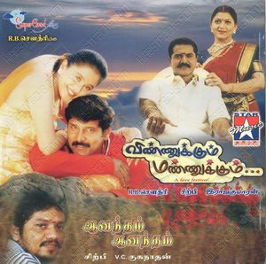 Aanandham Aanandham (2001) (Sirpy)